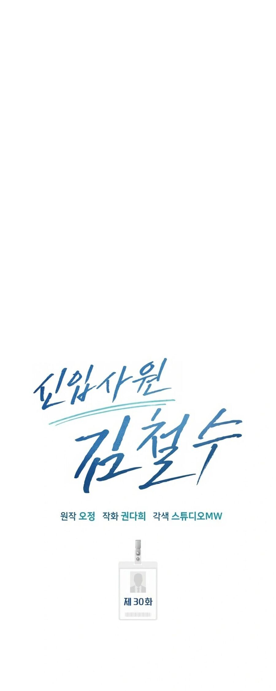 Nhân Viên Thực Tập Kim Cheolsu - chap30 - Trang 13